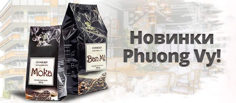 Новинки молотого кофе Phuong Vy - Moka и Ban me!