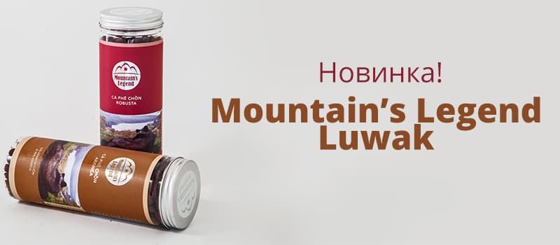 Эксклюзив от Mountain's Legend - Лювак