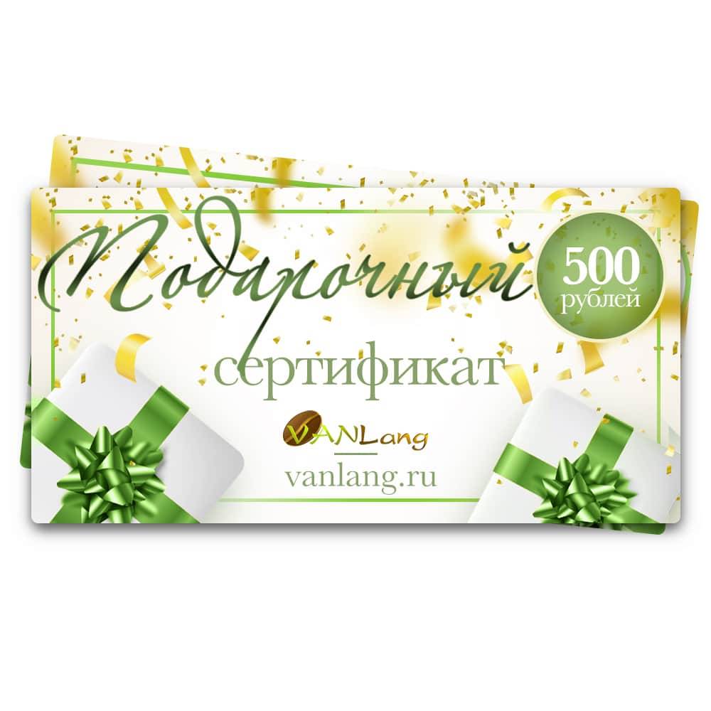 Подарочный сертификат на сумму 500 рублей, купить в интернет-магазине  Ванланг в Москве, по цене 500 руб.